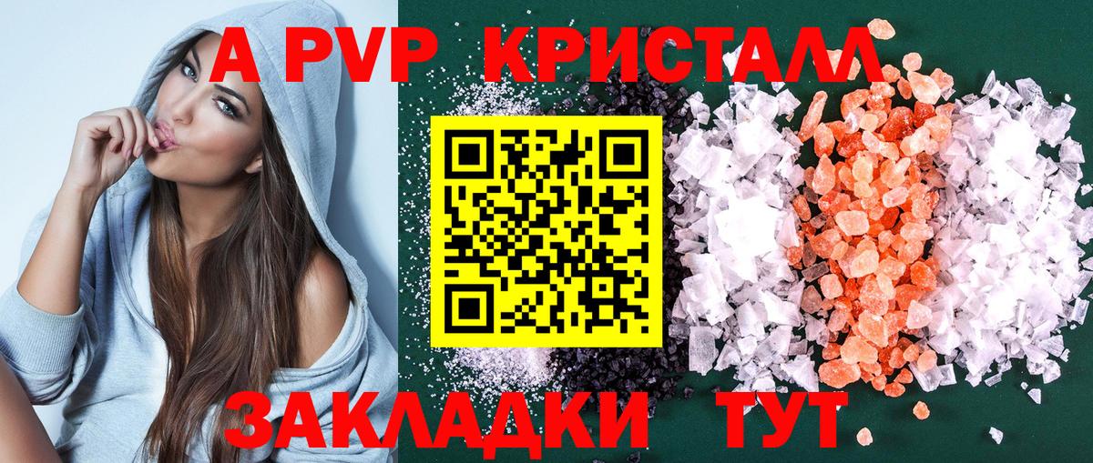 Alfa_PVP Crystall Ржев