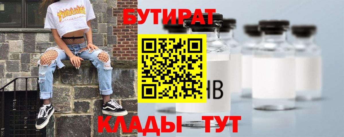 Ржев  Бутират бутандиол  Вход с VPN 
