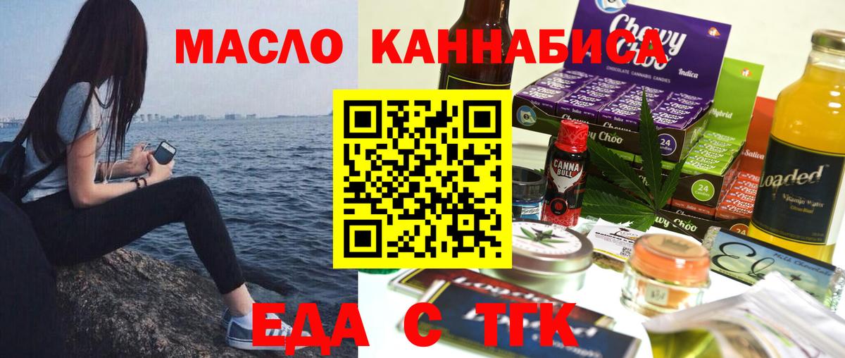 Ржев  Еда ТГК конопля  Вход с VPN 