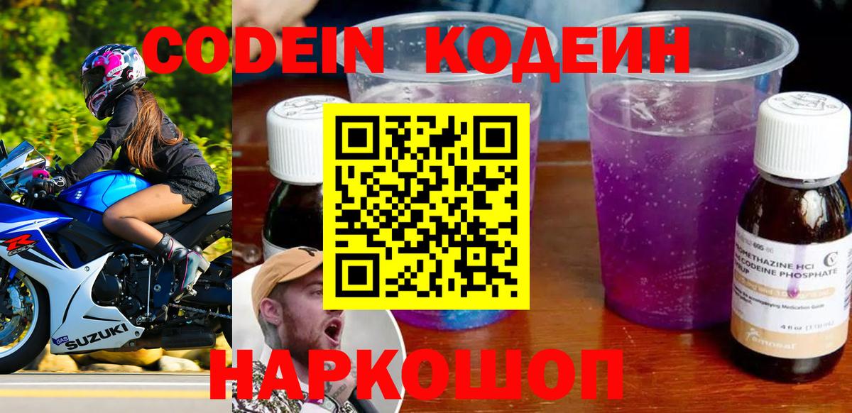 Ржев  Кодеин напиток Lean (лин)  Вход с VPN 