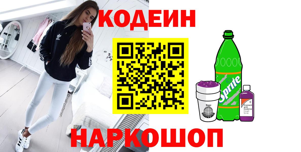 Кодеиновый сироп Lean напиток Lean (лин) Ржев