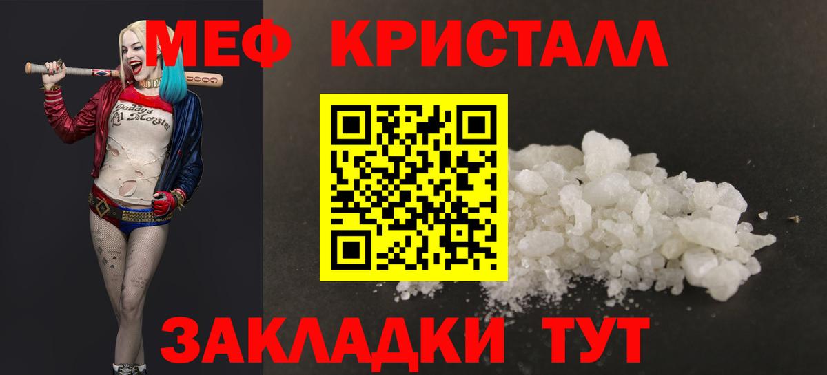 Меф кристаллы Ржев