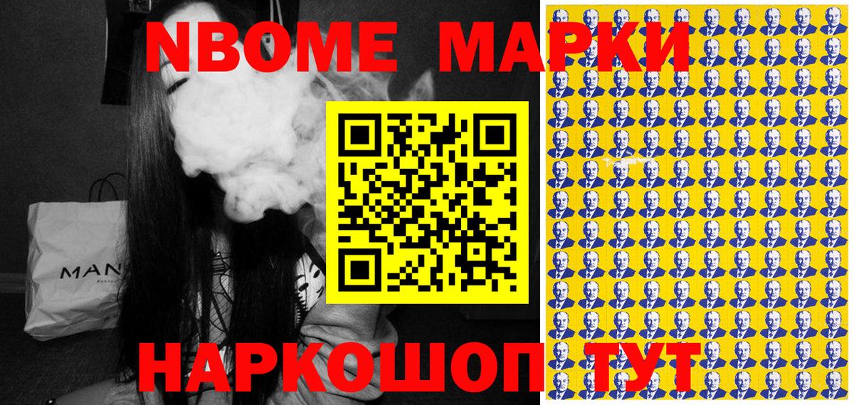 Марки NBOMe 1,5мг Ржев